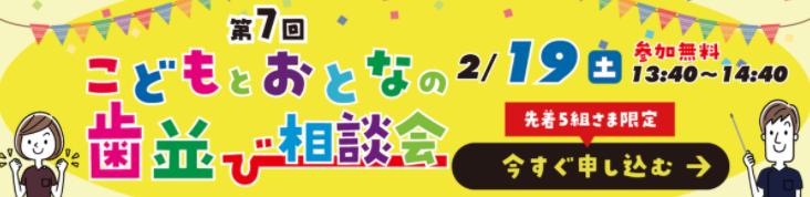 第7回こどもとおとなの歯並び相談会✨