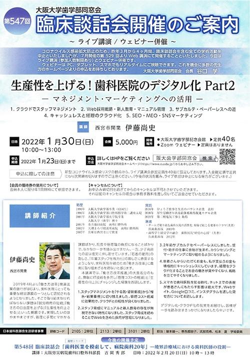 大阪大学歯学部同窓会主催の臨床談話会講演