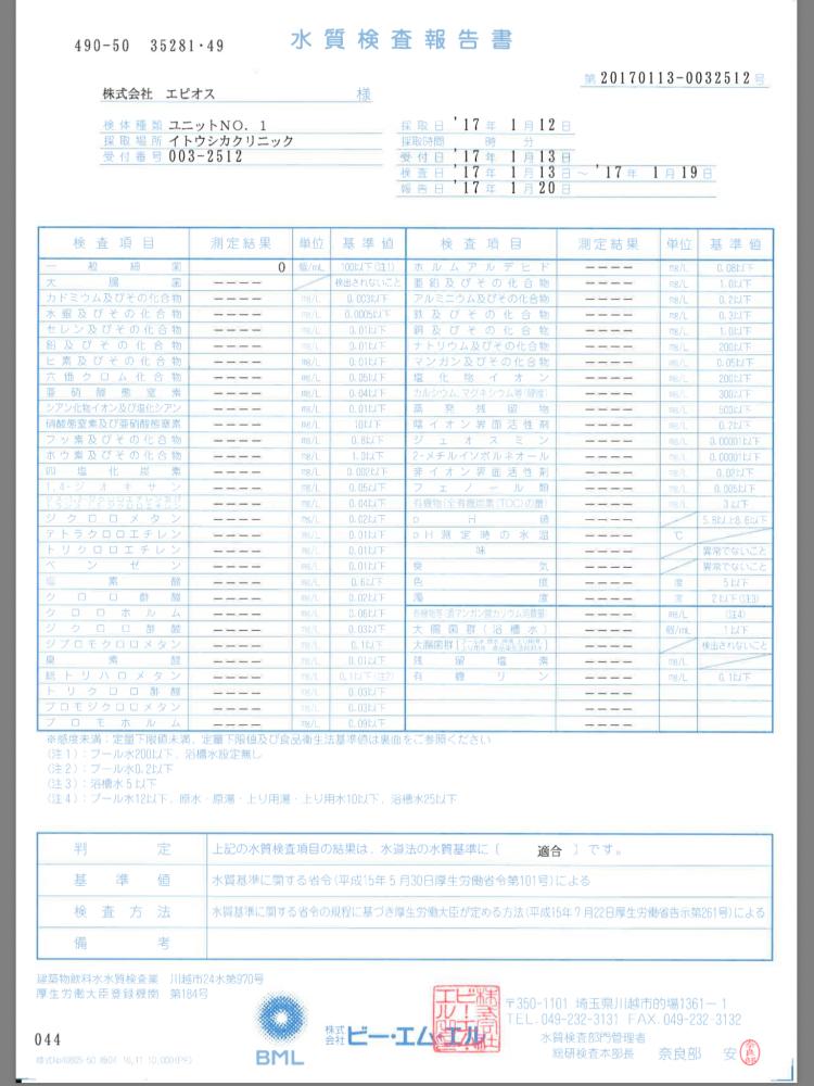 院内の水に細菌が居ないこと 認定されました！