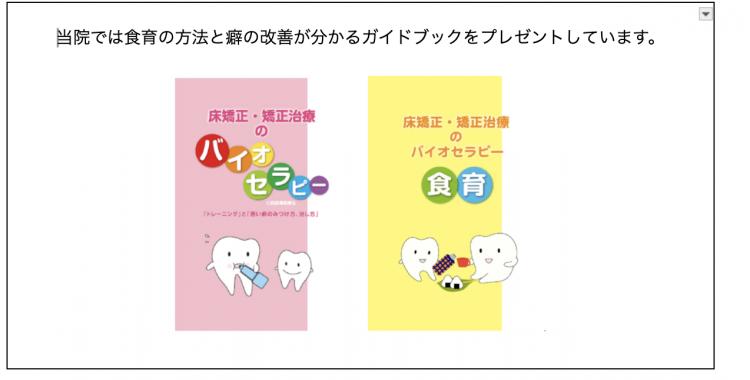 幼児矯正の考え方