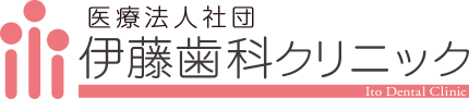 伊藤歯科クリニック