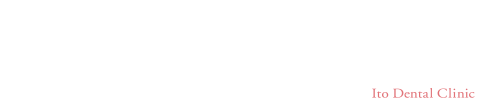 伊藤歯科クリニック