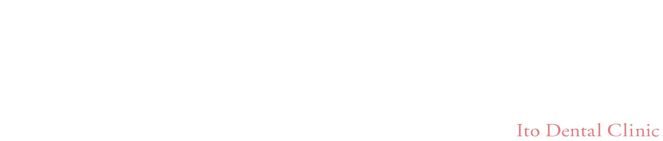 甲子園矯正歯科 伊藤歯科クリニック