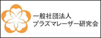 プラズマレーザー研究会