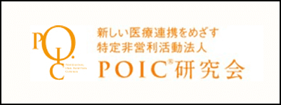 POIC研究会