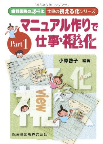 チームで取り組む歯科医院の活性化