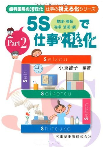 ５Sで仕事の見える化