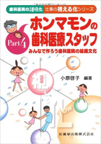 ほんまもんの歯科医療スタッフ