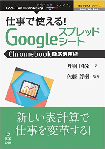 仕事で使える！Googleスプレッドシート