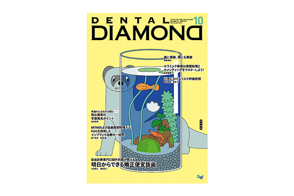 歯科専門 書籍・雑誌の執筆寄稿