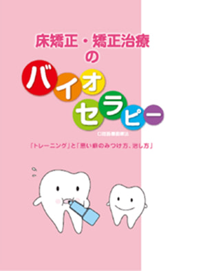 バイオセラピー